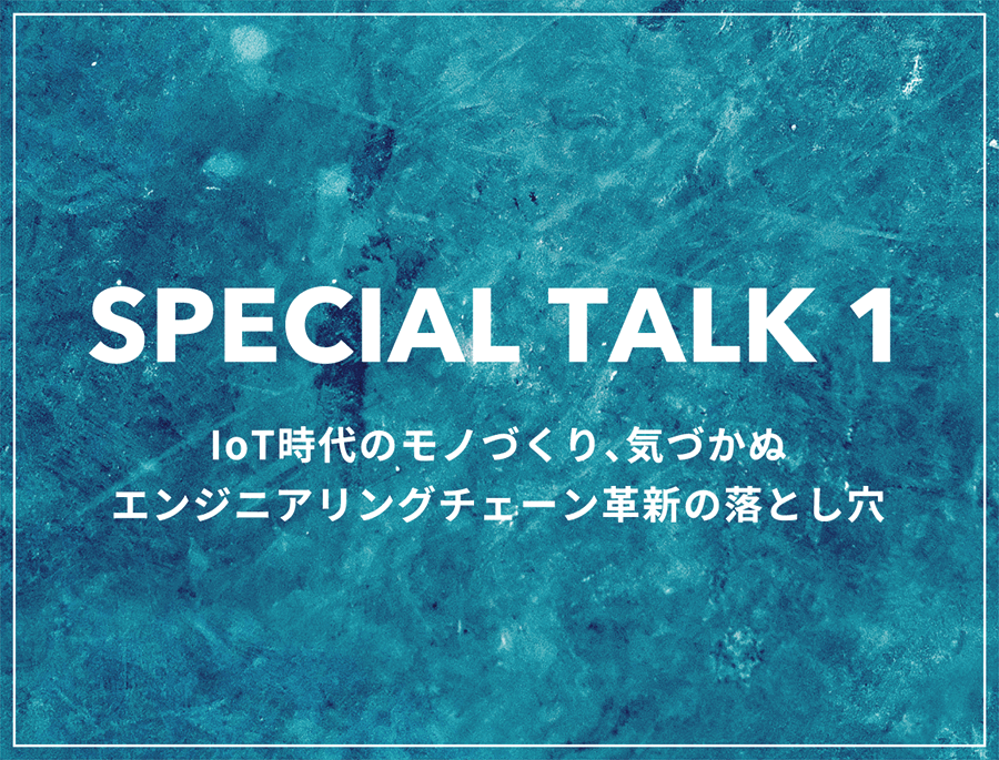 SPECIAL TALK 1