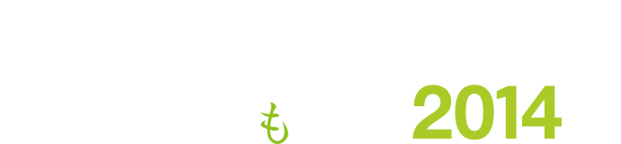MCFrame Day 2014 世界で勝てる日本のものづくり