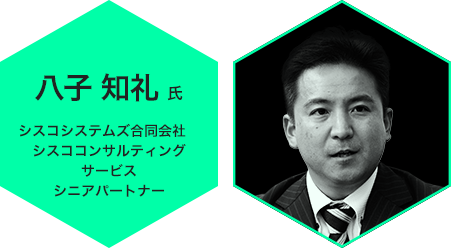 八子 知礼 氏